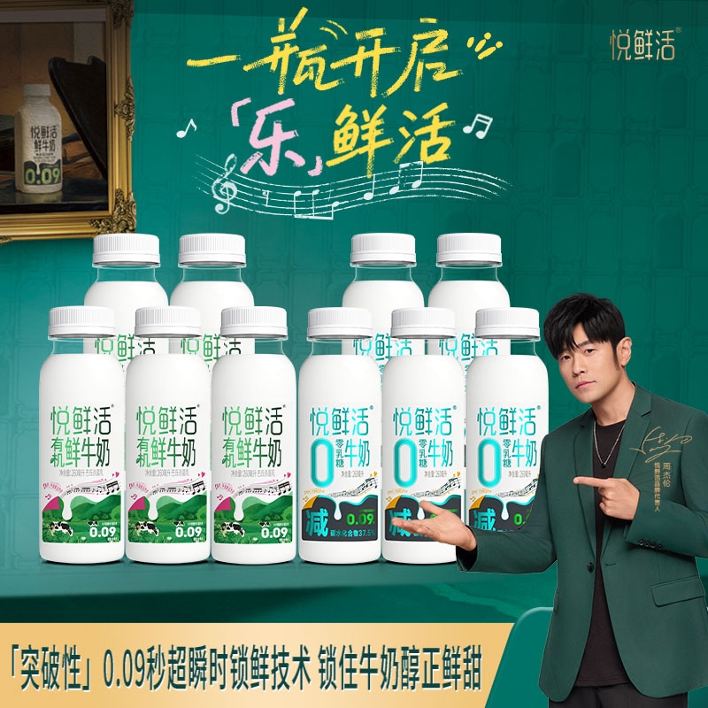 悦鲜活有机奶260ml*5+0乳糖260ml*5瓶歌词瓶限定营养奶多规格可选
