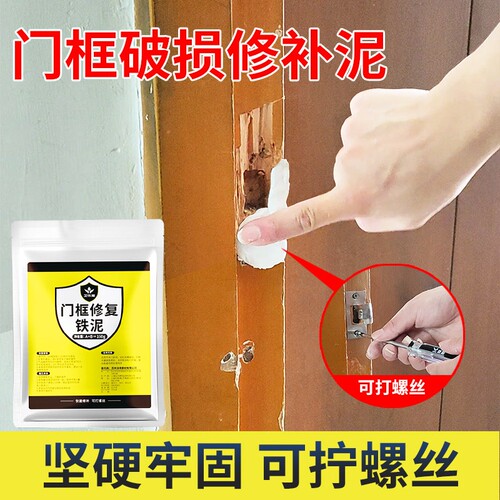 门框破损修复胶泥木门锁槽锁洞修补泥铁胶木头填充腻子洞神器补漆