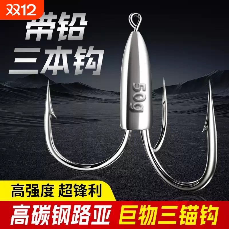 三爪锚钩路亚锚钩带铅三本钩刀尖矛鱼钩3爪子茅钩专用钩毛鱼钩子