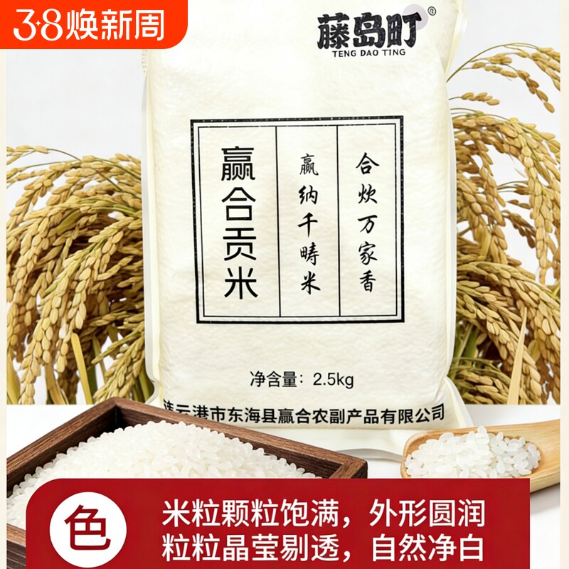 藤岛町苏北当季新米一级粳米软糯香甜米中精品圆粒米5斤煮粥蒸饭