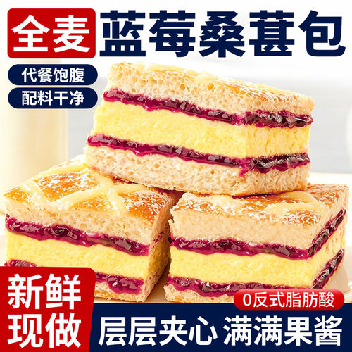 全麦蓝莓桑葚包营养早餐夹心面包椰蓉三明治代餐下午茶零食品紫米
