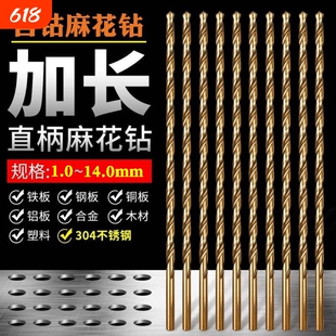 含钴加长麻花钻头合金钨钢高硬度高强度不锈钢专用钢铁打孔转直柄
