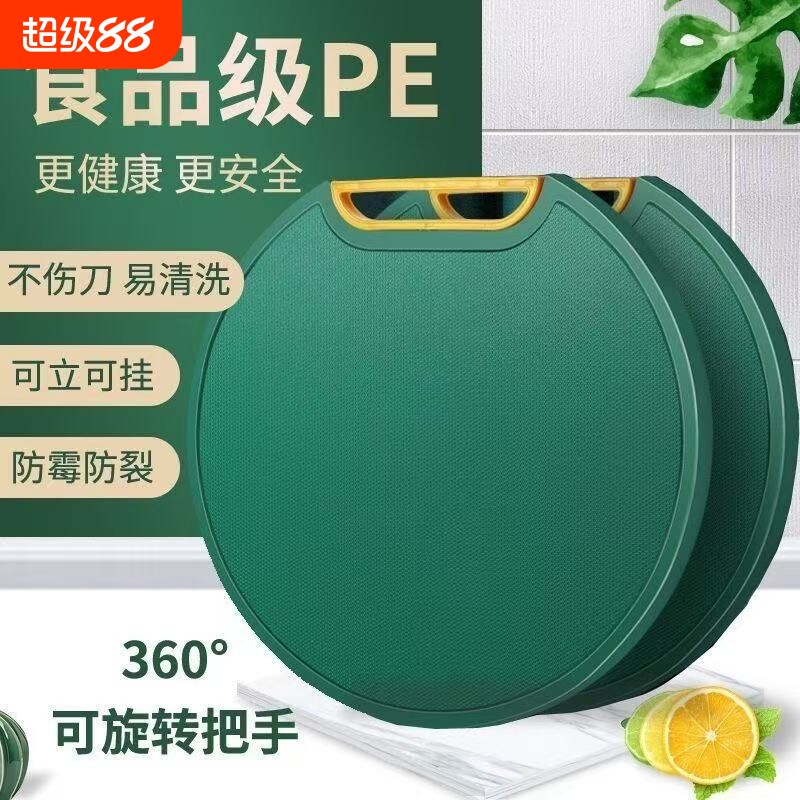 圆形可立菜板切菜水果案板PE防霉双面厨房砧板剁骨板抗菌食品级图片