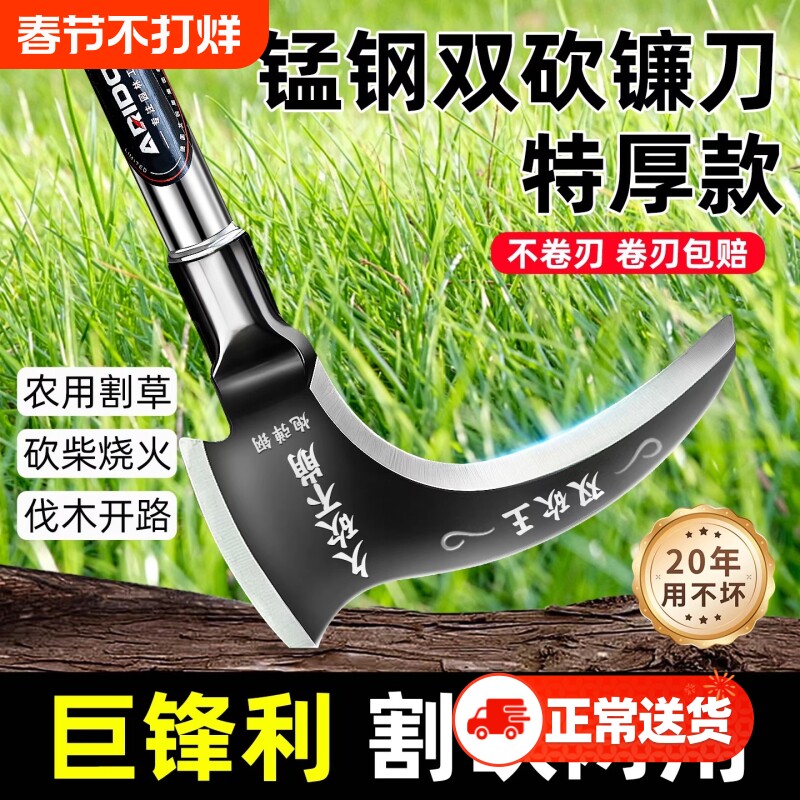 高锰钢双砍镰刀砍割除草工具神器农用砍柴专用刀割草刀开刃两用