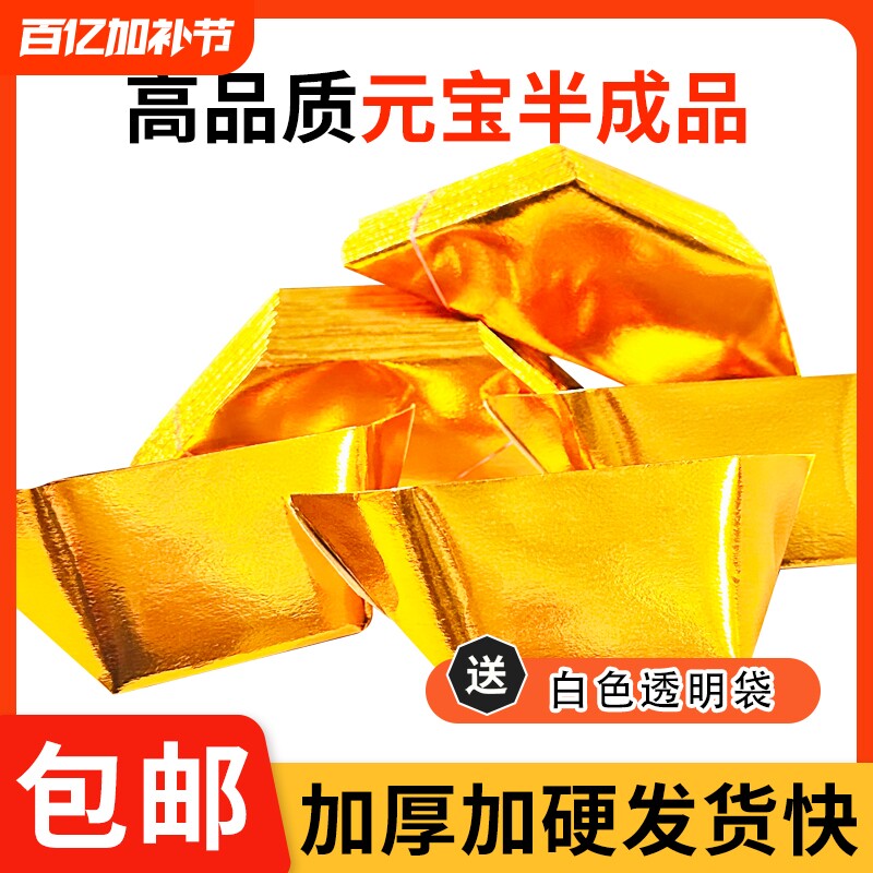 元宝批发用品东北金色切角纸张折叠银色厂家直发型号齐全