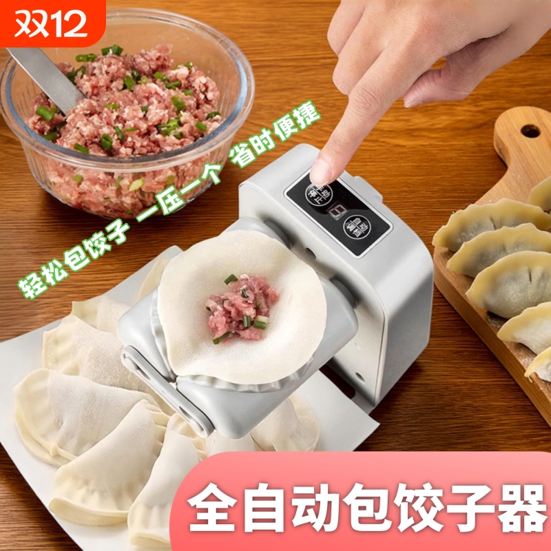 自动包饺子神器小型电动包饺子机
