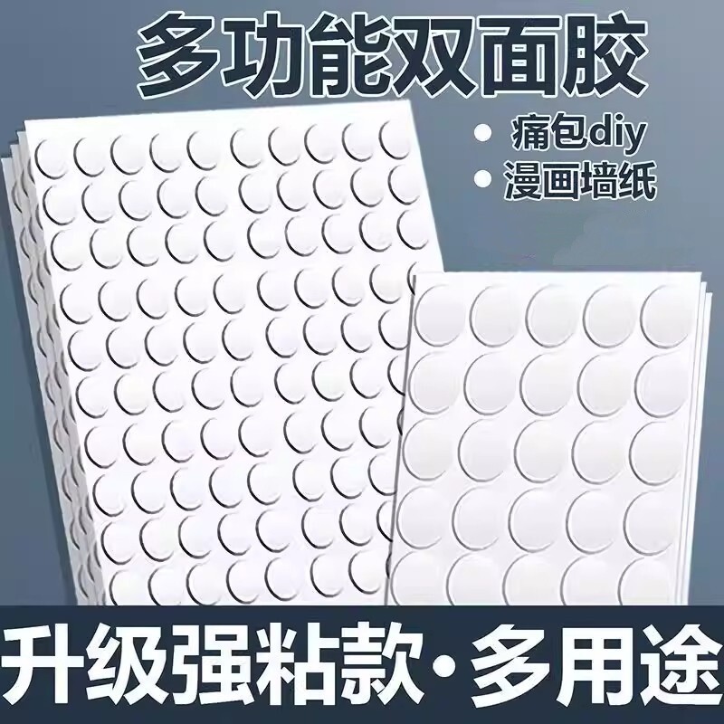 无痕强力双面胶点胶粘气球不伤墙透明圆点纳米对联无痕贴春联用双面贴海报手工结婚装饰圆点贴墙面不留胶固定