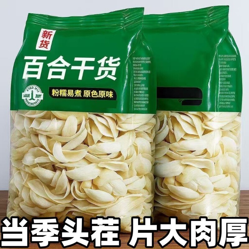无硫百合干500g新鲜大片百合粮油特产干货食用银耳莲子非特级100g