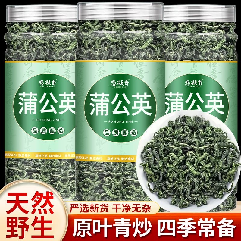 恋凝香蒲公英叶茶天然野生去火消炎熬夜护肝养肝茶养生茶叶多规格