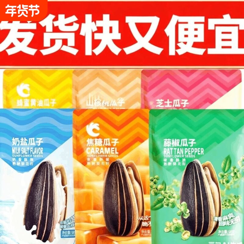 洽瓜子98g焦糖藤椒恰恰葵花籽冰零食炒货洽海盐葵花子袋装山核桃