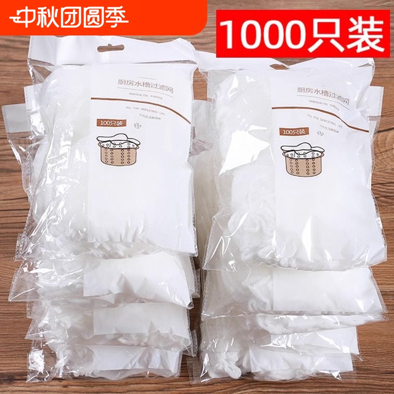 一次性厨房水槽垃圾过滤网