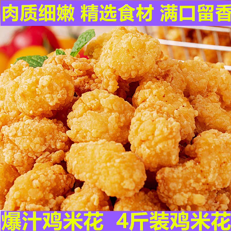 鸡米花肉制品速食家庭装炸鸡鸡块儿童早餐半成品盐酥鸡排鸡块整箱