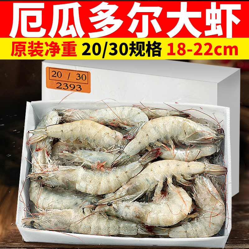 厄瓜多尔白虾大虾盐冻2030鲜活速冻南美白虾基围虾海捕虾对虾海鲜