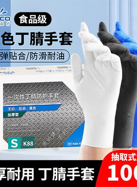 英科一次性手套食品级专用丁腈家务耐用橡胶清洁厨房餐饮洗碗指套