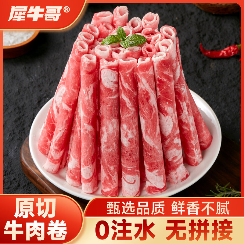 牛肉犀牛哥内蒙古原切牛肉卷4斤雪花肥牛卷谷饲牛肉2斤煮火锅食材,水产肉类/新鲜蔬果/熟食,牛肉卷/片,淘宝优惠券,粉丝福利购,淘宝优惠卷