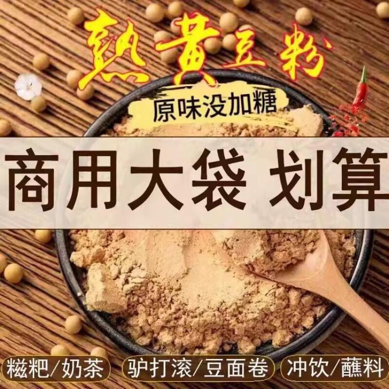 东北纯炒熟的黄豆粉无糖商图片