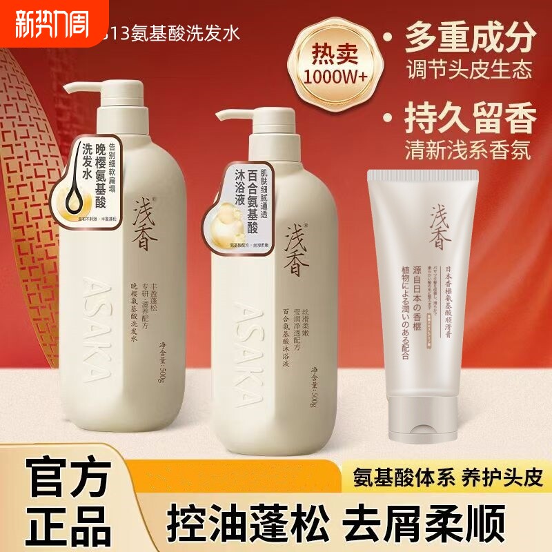 浅香洗发水顺滑膏B13氨基酸洗护套装控油去屑留香护发素蓬松沐浴