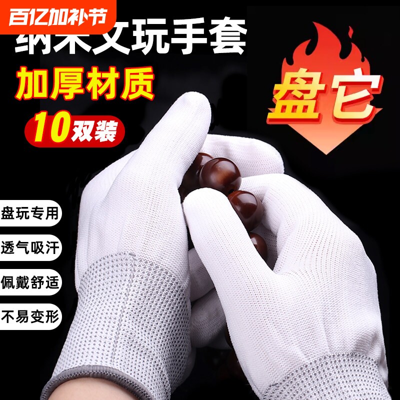 高端文玩手套抛光纳米加厚棉质佛珠核桃包浆盘玩菠萝纹盘珠耐磨