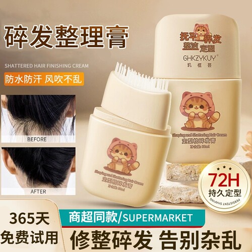 碎发整理神器整理膏成人胎毛刘海定型梳发胶女孩儿童专用发蜡棒