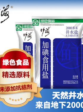 竹海加碘无抗结剂精制食用盐家用健康炒菜调味腌制细盐井矿盐巴