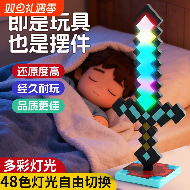 我的世界发光钻石剑mc宝剑光剑像素弓剑镐儿童玩具男孩武器小夜灯