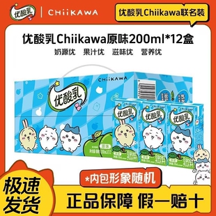 【官方渠道】伊利吉伊卡哇联名优酸乳200ml*12盒整箱学生牛奶乳品