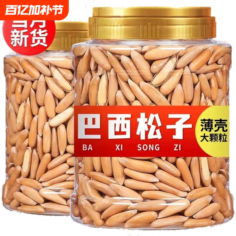 好货巴西手剥松子新货长粒250g特级大颗粒零食原味坚果好吃的罐装