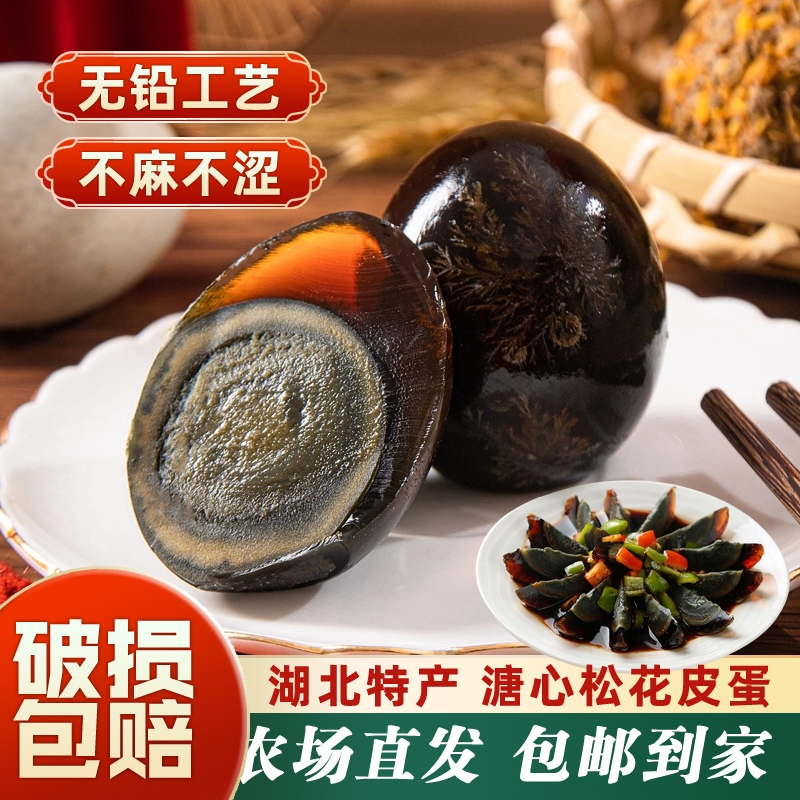 皮蛋正宗无铅散养湖鸭溏心松花蛋
