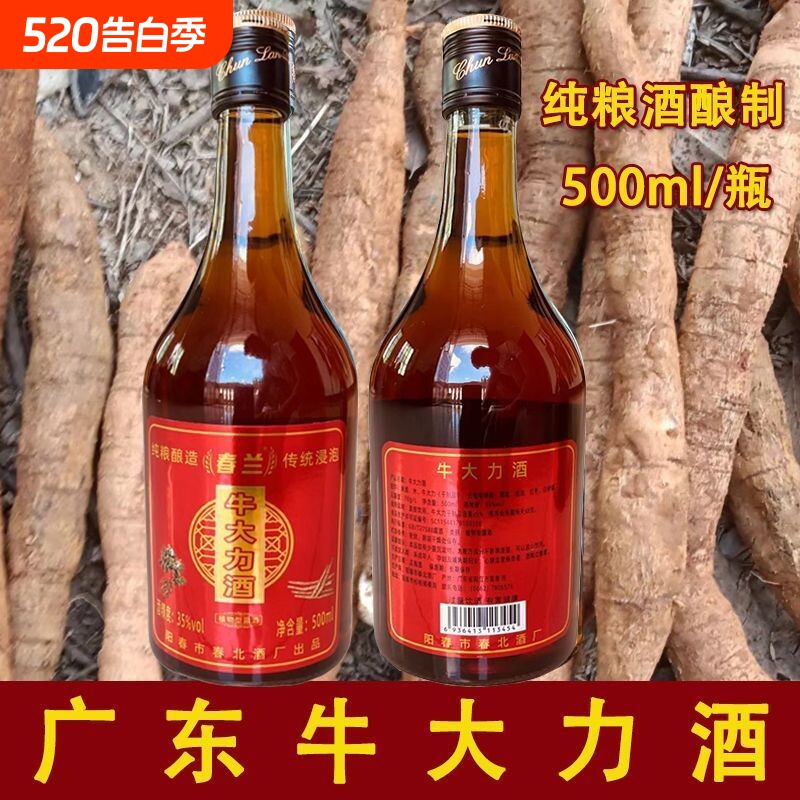 阳春正宗牛大力酒35度补酒男性中老年药材养生配制酒滋补瓶装本草