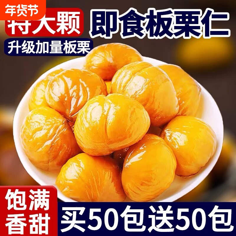 即食板栗仁独立包装休闲零食旗舰店熟栗子仁油栗仁非迁西糖炒栗子