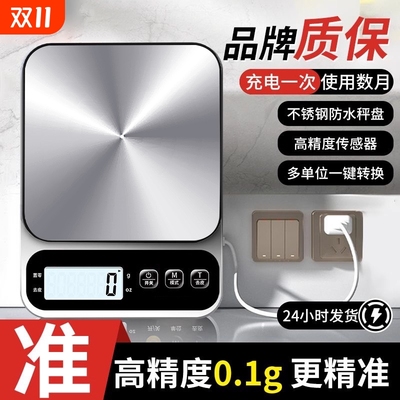 【高精度0.01g】家用厨房电子秤