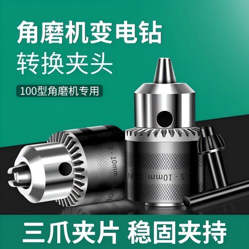 角磨机变电钻转换头转接夹头手磨机配件多功能改装切割机转换工具