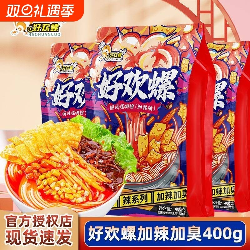 好欢螺螺蛳粉加辣加臭400g螺狮粉酸辣劲爽柳州地道风味袋装