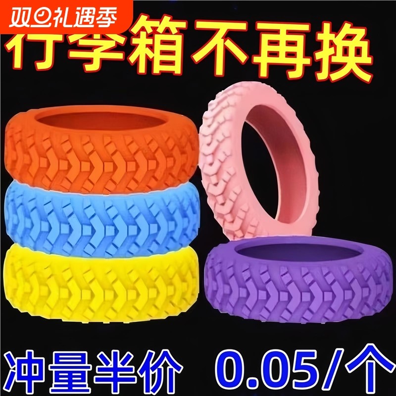 行李箱轮子橡胶套静音旅行箱滚轮拉杆箱保护套替换硅胶万向轮轮套