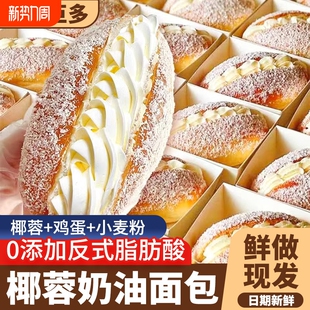 椰蓉奶油面包早餐老式 零食小吃休闲食品 手撕蛋糕点心网红爆款