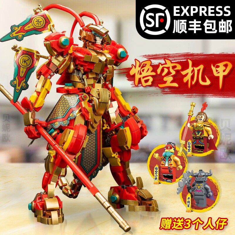 2025男孩益智小侠积木孙悟空机甲西游记齐天大圣悟空拼装玩具生日图片