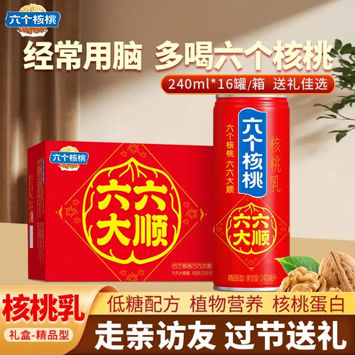 六个核桃六六大顺核桃乳240ml*16罐蛋白饮料整箱养元即饮植物蔗糖