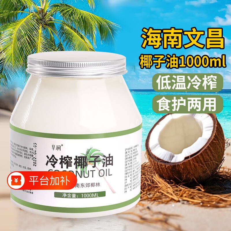 早润海南天然冷榨椰子油纯食用级护发椰护肤烘焙初榨冷压生酮家用