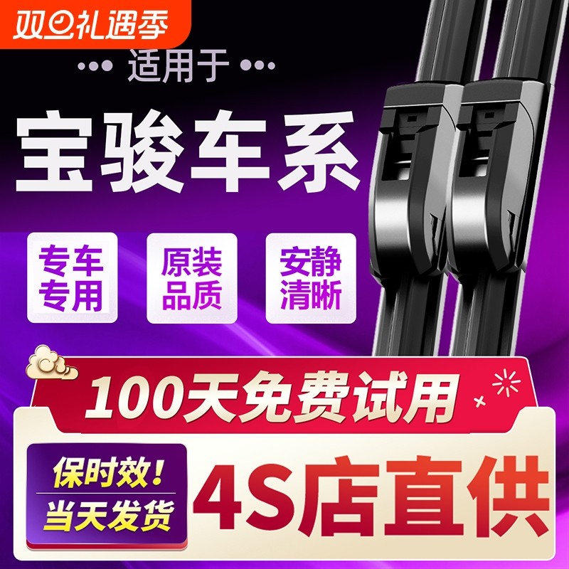 适用宝骏730雨刮器原装560/510原厂310W/630/36