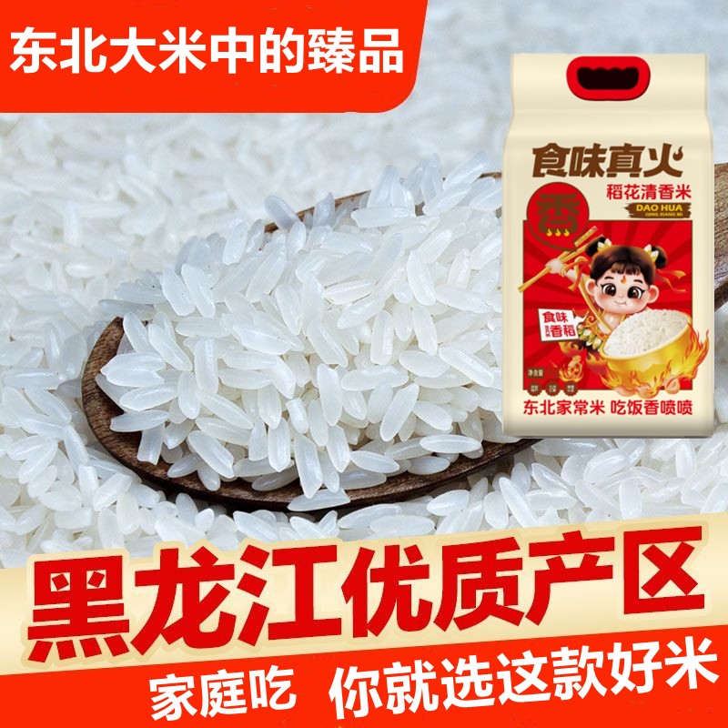 新米正宗稻花清香米2号长粒米香大米东北大米1斤圆粒珍珠米攒单米
