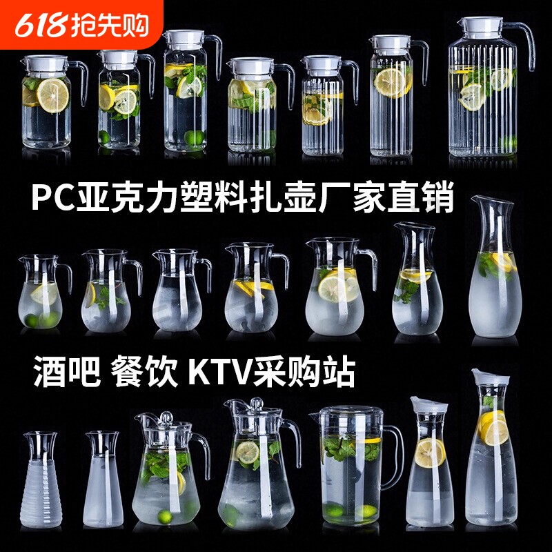 亚克力冷水壶茶水壶凉水壶餐厅饭店专用耐高温果汁壶商用食品级