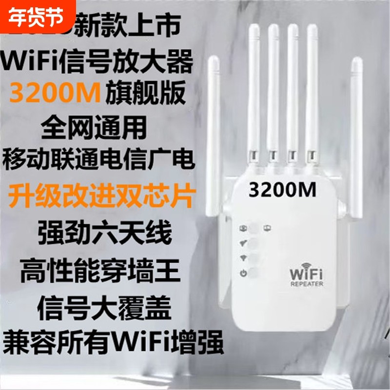 通WiFi讯号放大器 六天线无线网络增强器 穿墙王家用WiFi中继器