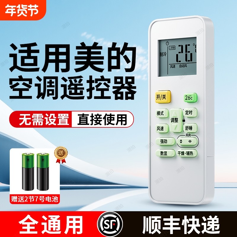 【官方正品顺丰包邮】适用美的空调遥控器全通用KT-A899K款中央省电星小白鲨小天鹅柜机摇控板华凌红外原装,3C数码配件,遥控设备,淘宝优惠券,粉丝福利购,淘宝优惠卷