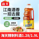 海天精制料酒 去腥解膻牛羊肉类腌制炒菜炖煮家用厨房调味增香