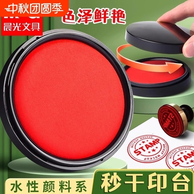 晨光印泥红色印台小号秒干印台按手印的印尼快干硬泥便携式印泥盒速干黑色蓝色印油合同财务会计专用印尼盖章