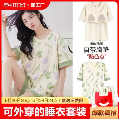 夏季款可外穿带胸垫家居服睡衣女