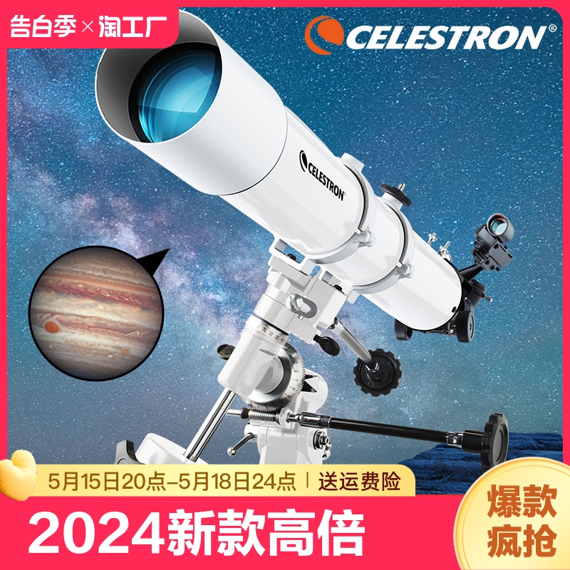 2024新款星特朗80EQ-W天文望远镜专业观星高倍赤道仪入门级高清