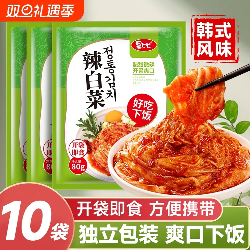 昊七七辣白菜泡菜正宗延边腌制朝鲜族下饭菜发酵酸甜微辣开胃爽口