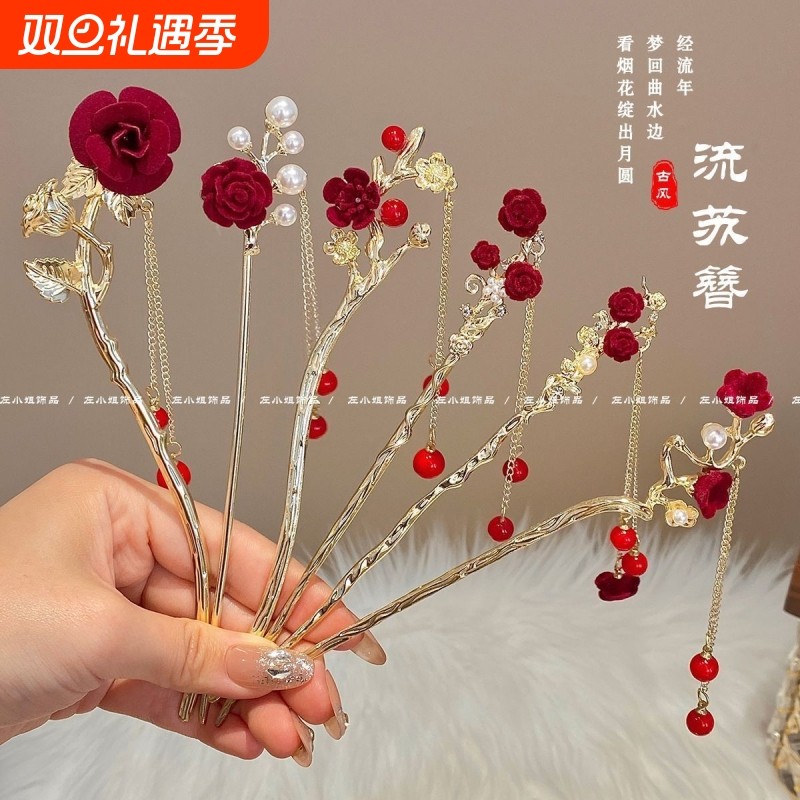 红色花朵流苏发簪女秋冬新中式高级感簪子古风汉服盘发钗盘发头饰