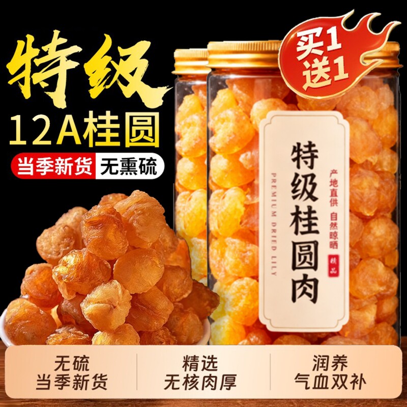 2026新货桂圆肉博白老树龙眼肉干特级无硫熏大果去壳无核即食干货